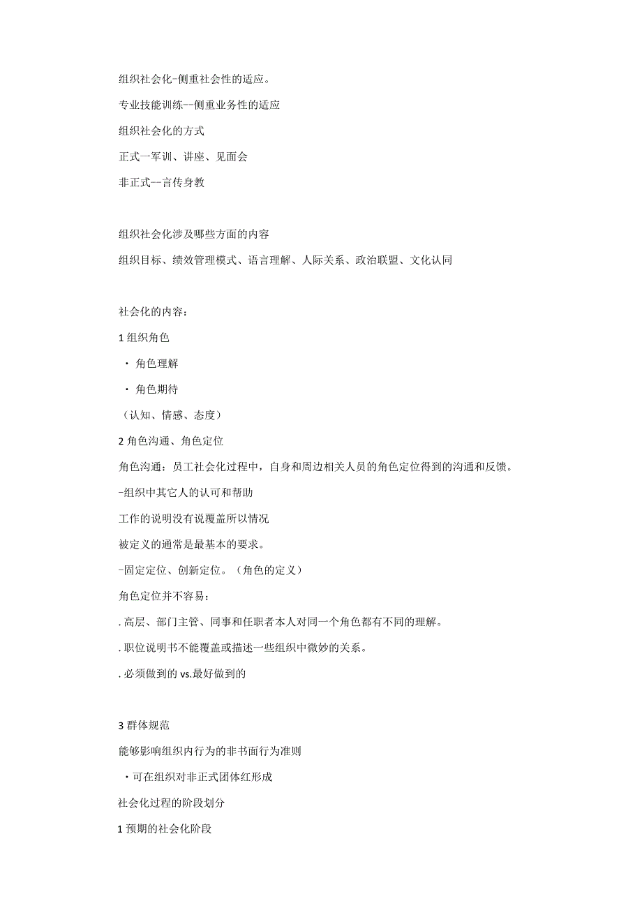 上岗前培训内容.docx_第3页