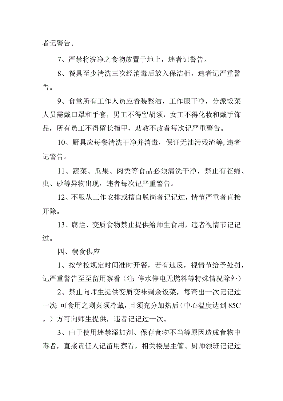 食堂现场管理制度及处罚措施（员工）.docx_第2页