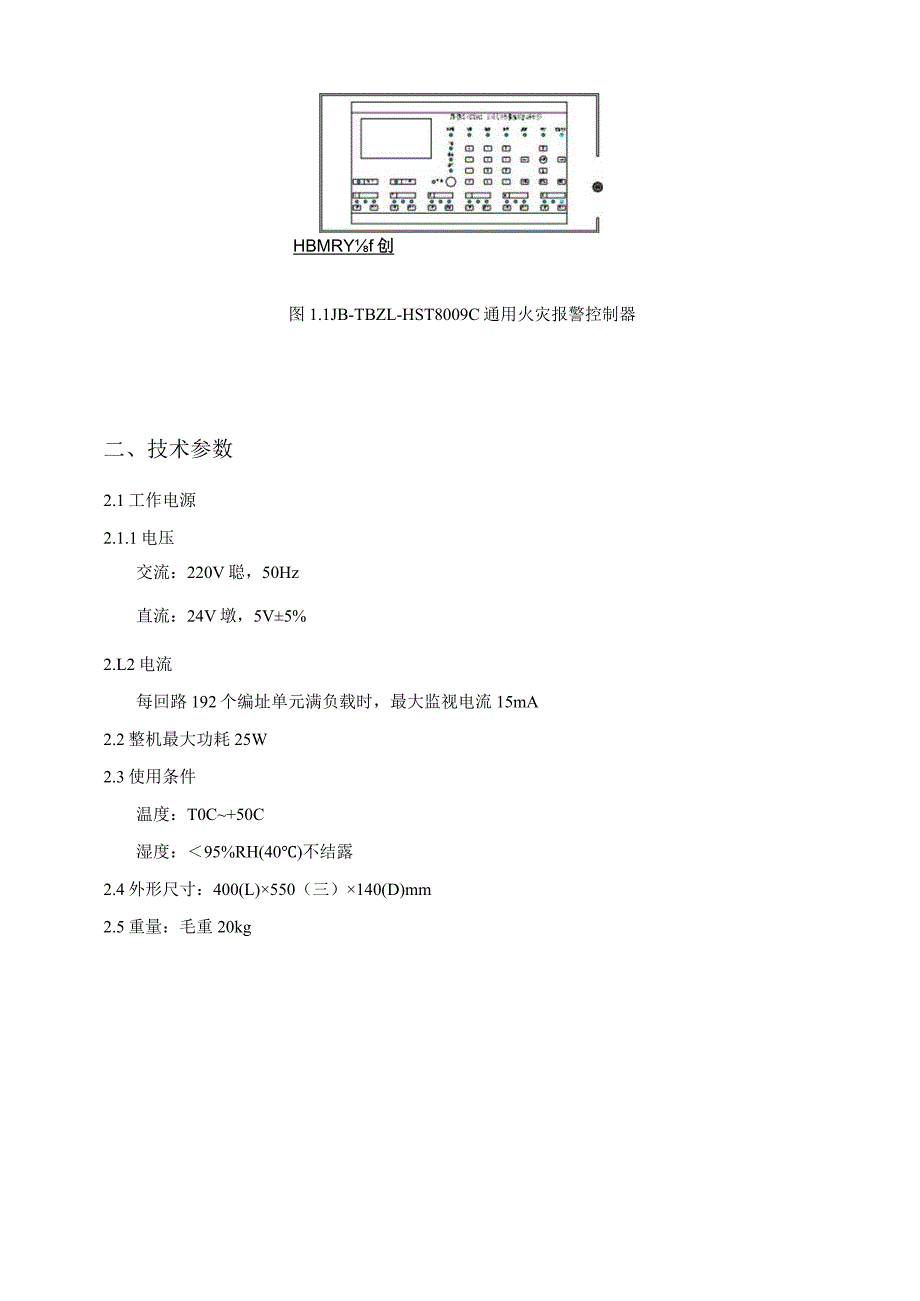 JB-TBZL-HST8009C通用火灾报警控制器使用说明书(25).docx_第2页