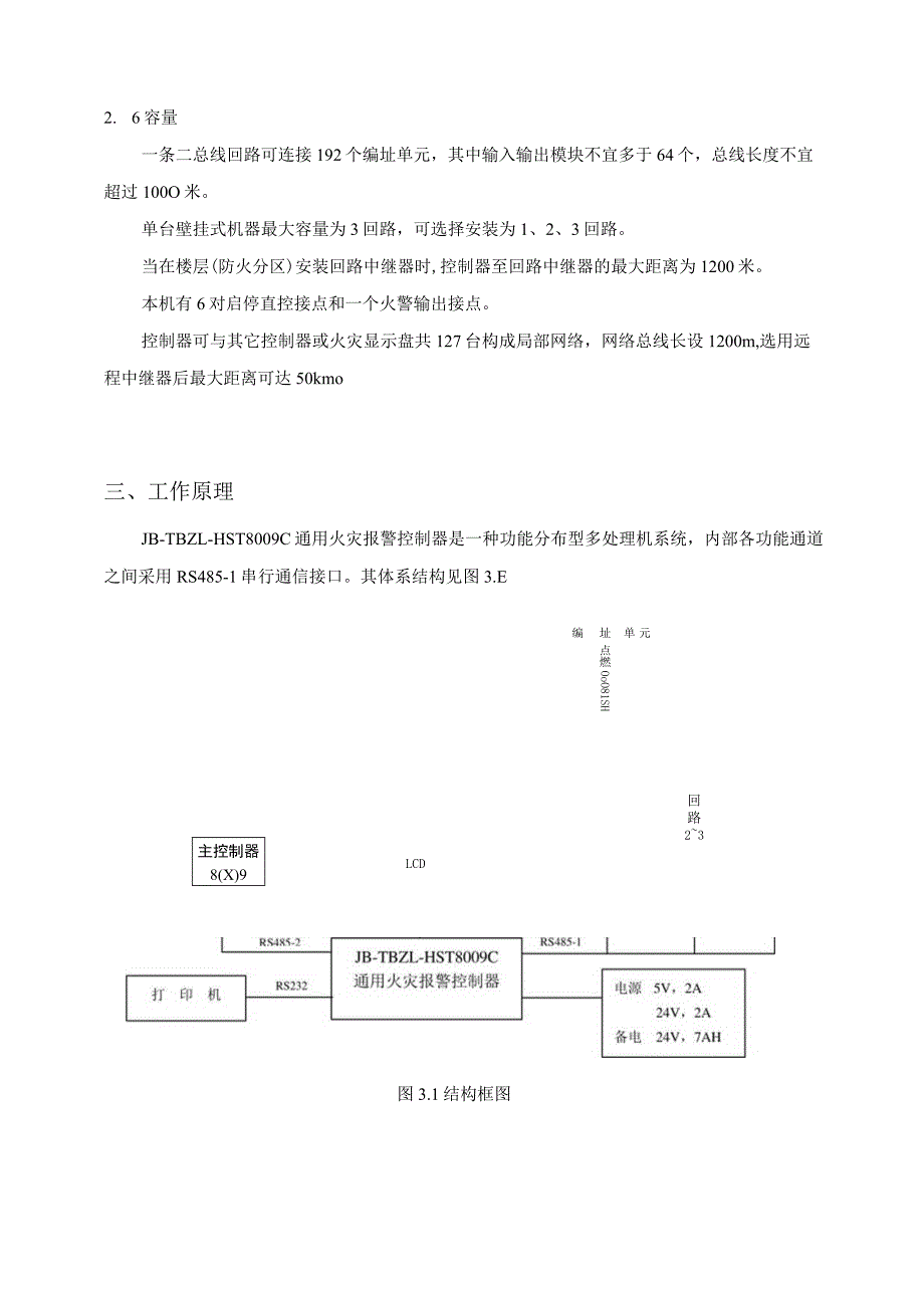 JB-TBZL-HST8009C通用火灾报警控制器使用说明书(25).docx_第3页