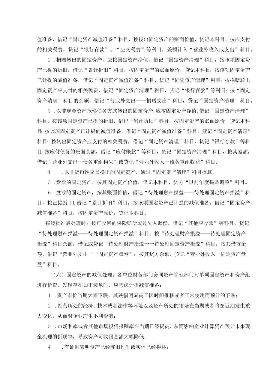 企业财务会计核算手册固定资产.docx_第3页