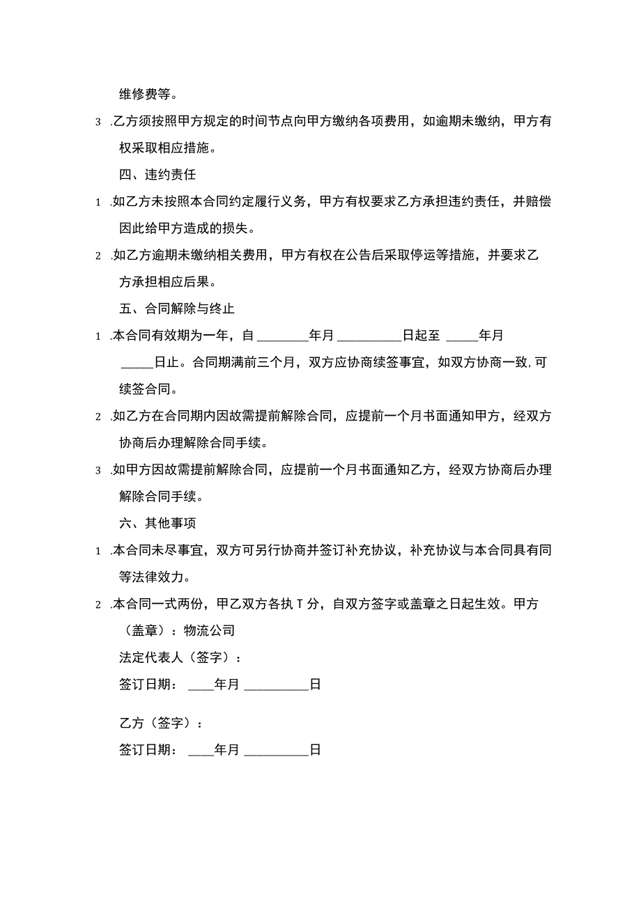 物流公司货运车辆挂靠合同.docx_第2页