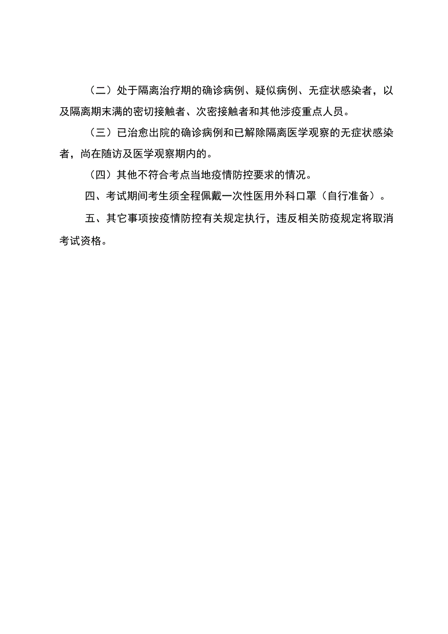 芒市2022年面向市外公开考试选调教师新冠肺炎疫情防控告知书.docx_第3页