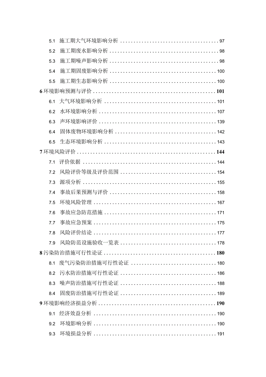 纳米塑胶材料生产研发项目环境影响报告书报批版.docx_第3页