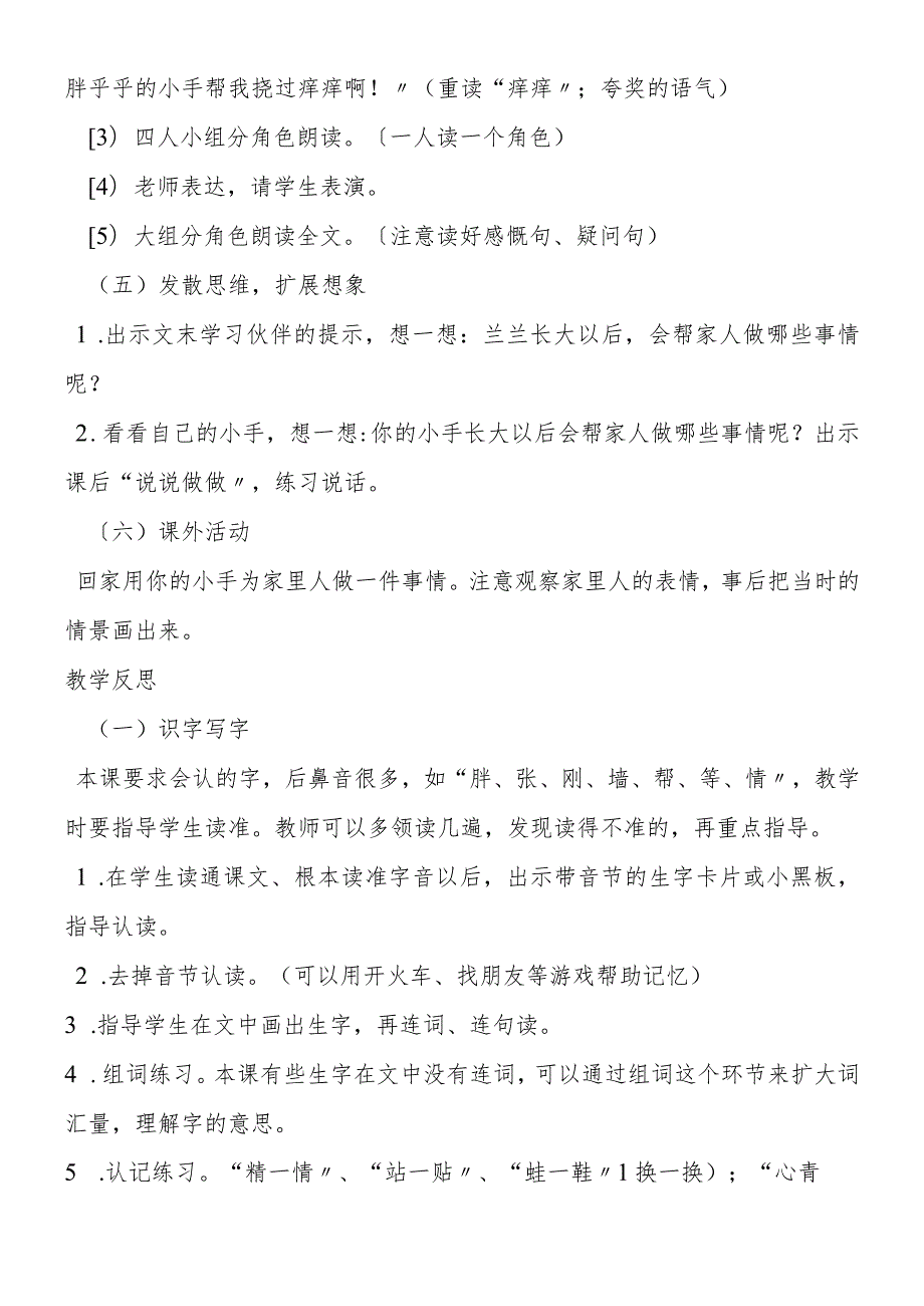 《胖乎乎的小手》教学设计及反思.docx_第3页