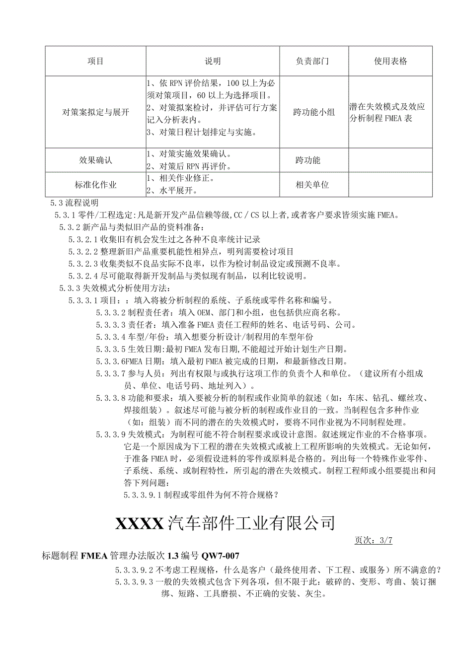 制程FMEA管理办法.docx_第2页