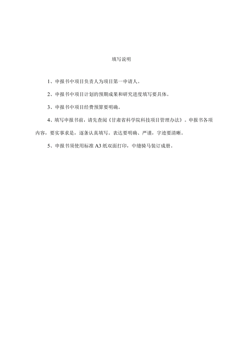 甘肃省科学院优秀青年基金项目申报书.docx_第2页