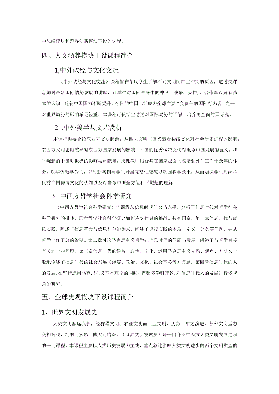 通识教育系通识必修模块课程简介.docx_第2页