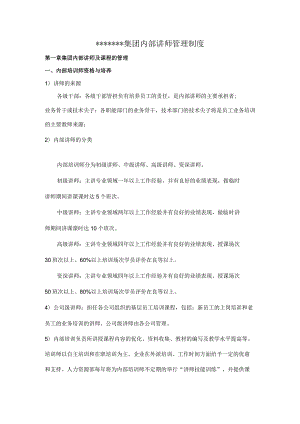 内部讲师管理制度.docx