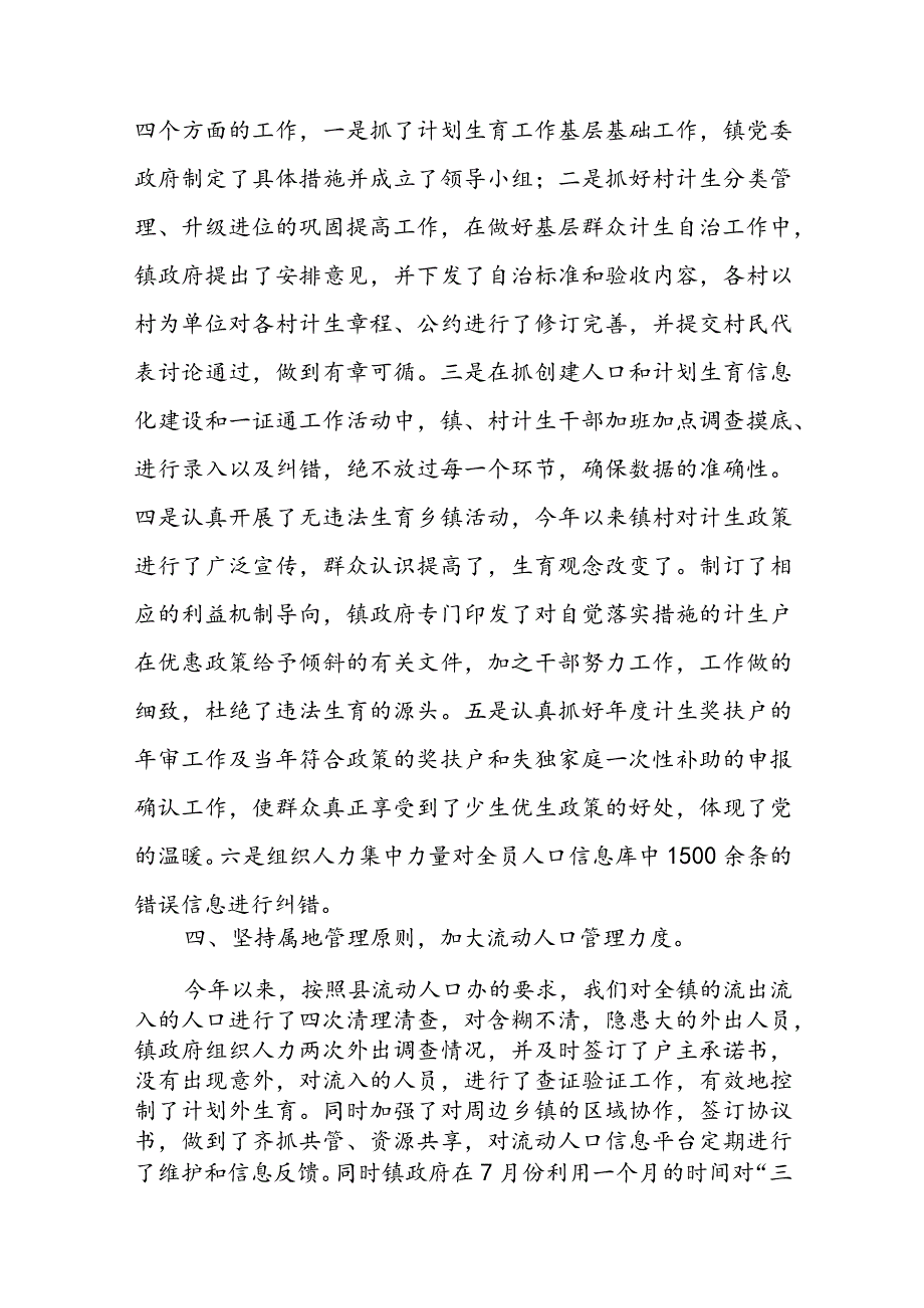 优秀育人经验总结范文八篇.docx_第3页