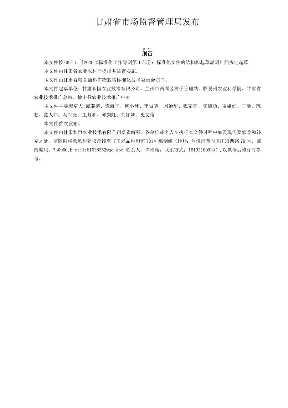 玉米品种 和恒701.docx_第2页