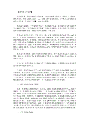 保险员工试用期工作总结七篇.docx