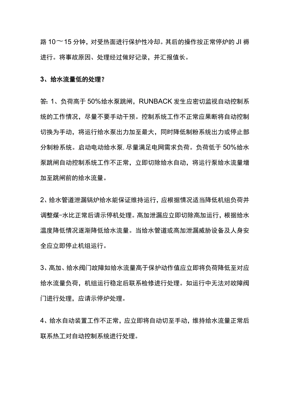 锅炉专业考试题库含答案全考点.docx_第3页