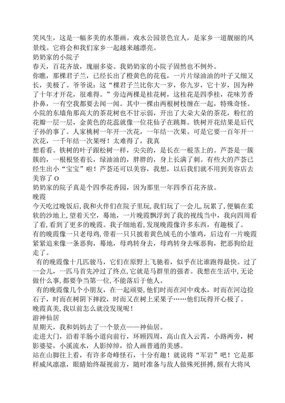 四年级作文之写旅游景点的作文四年级.docx_第2页