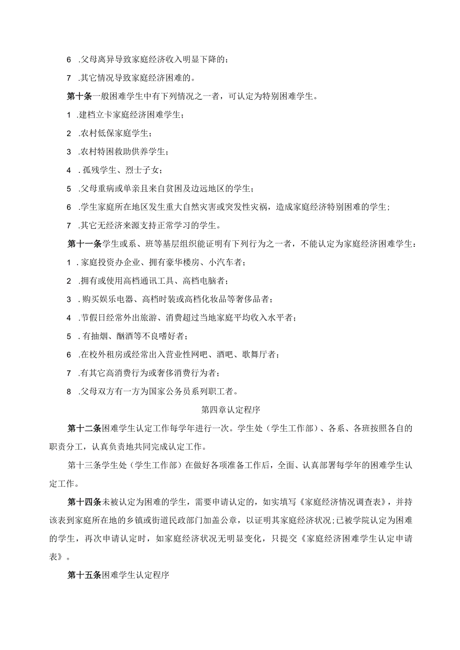 家庭经济困难学生认定和建档工作实施办法.docx_第2页