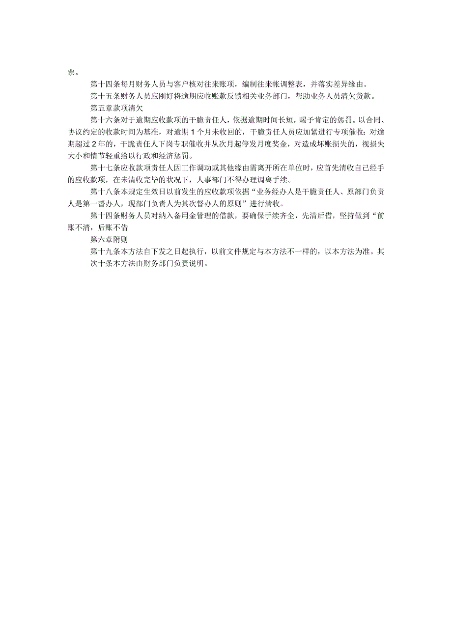 应收款项管理办法.docx_第2页