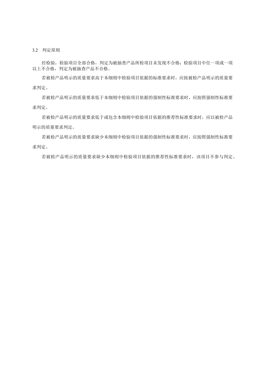 鄂尔多斯2023年显示器产品质量监督抽查实施细则.docx_第2页