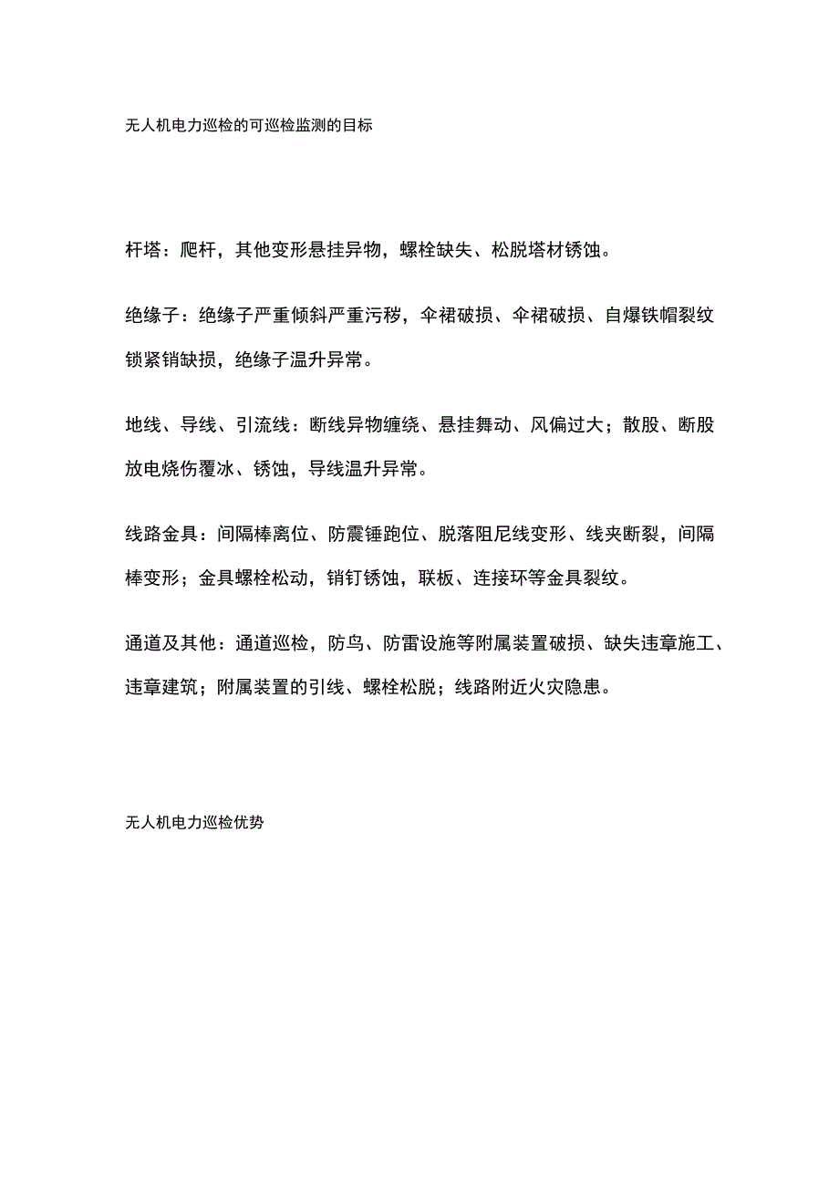 无人机电力线巡检方案应用.docx_第2页