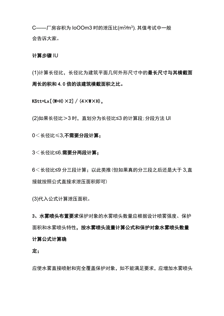 消防工程师考试 消防计算题一消计算公式全总结.docx_第2页