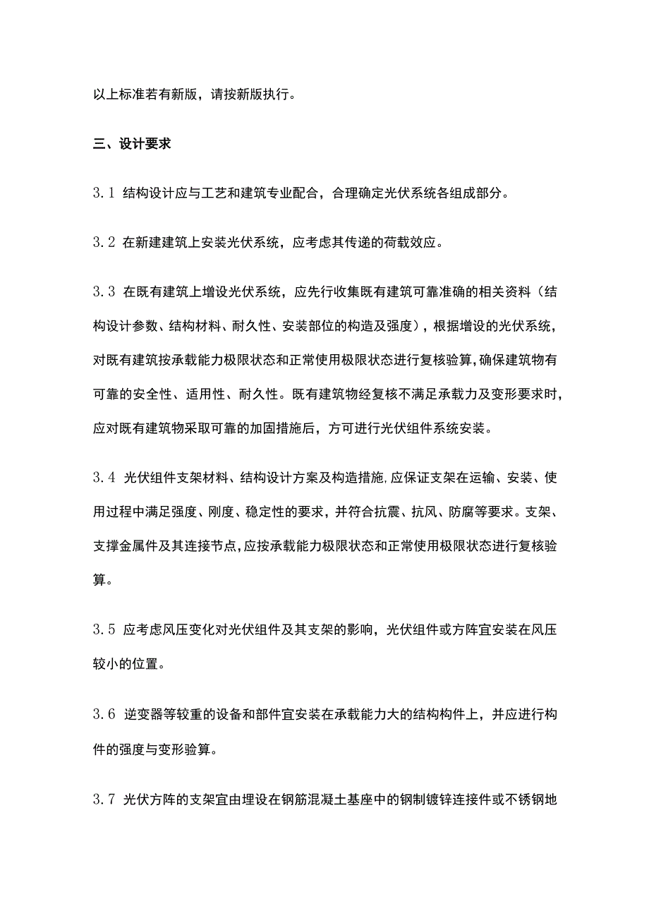 光伏电站设计施工技术规范.docx_第3页