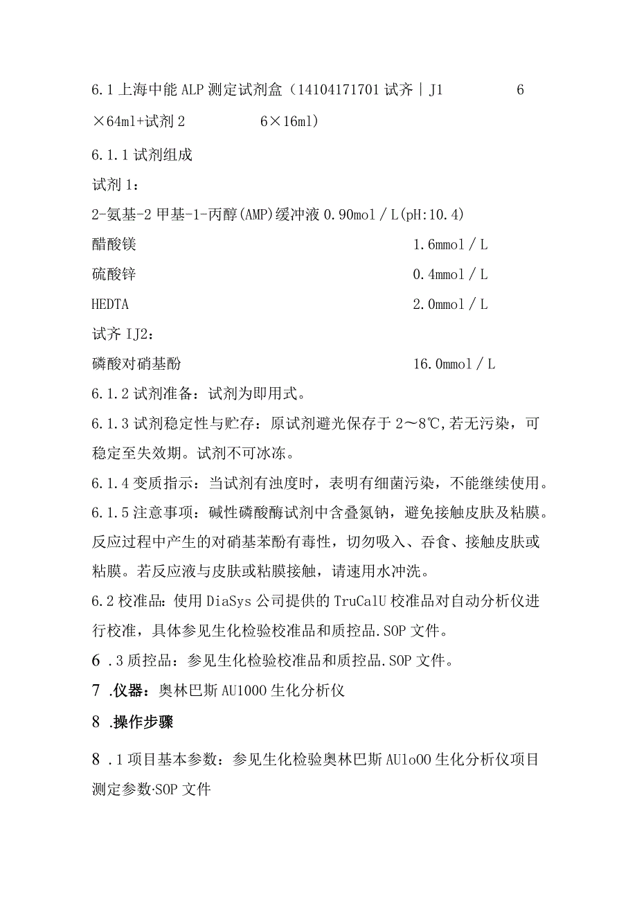 血清碱性磷酸酶（ALP）磷酸对硝基苯酚法测定.docx_第2页