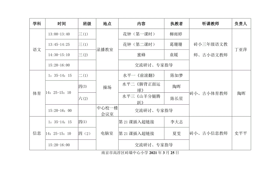 砖小——古小校际交流活动方案.docx_第2页