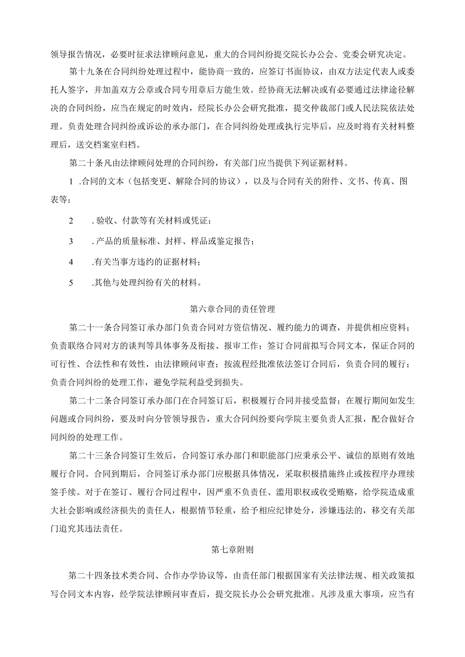 对外签订合同管理办法.docx_第3页