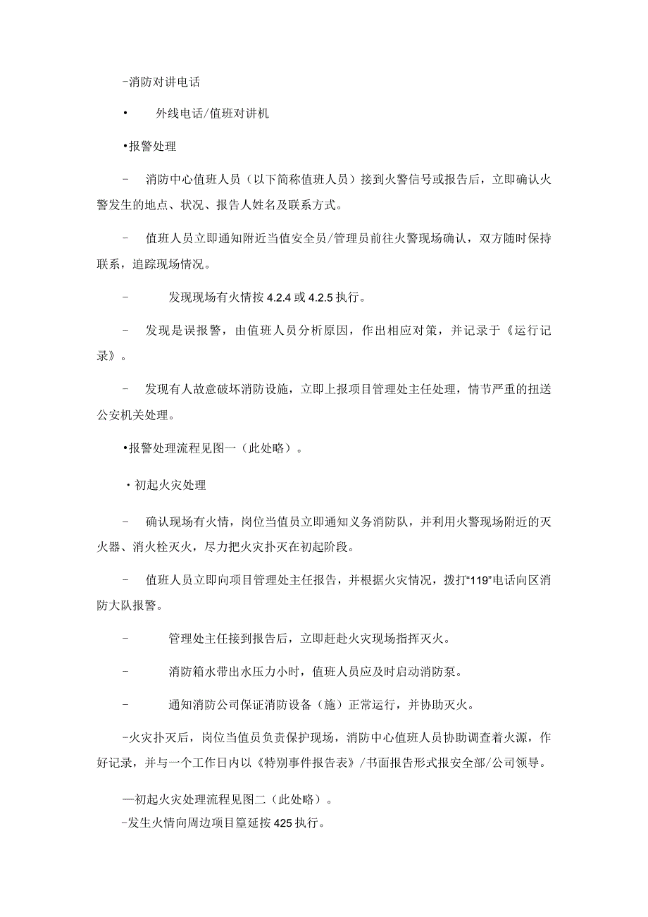 校园突发事件处置应急预案及工作流程.docx_第2页