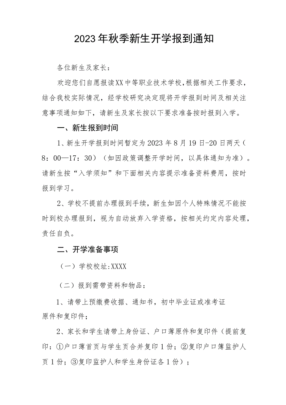 关于2023年秋季学期开学有关事宜的通知四篇.docx_第3页