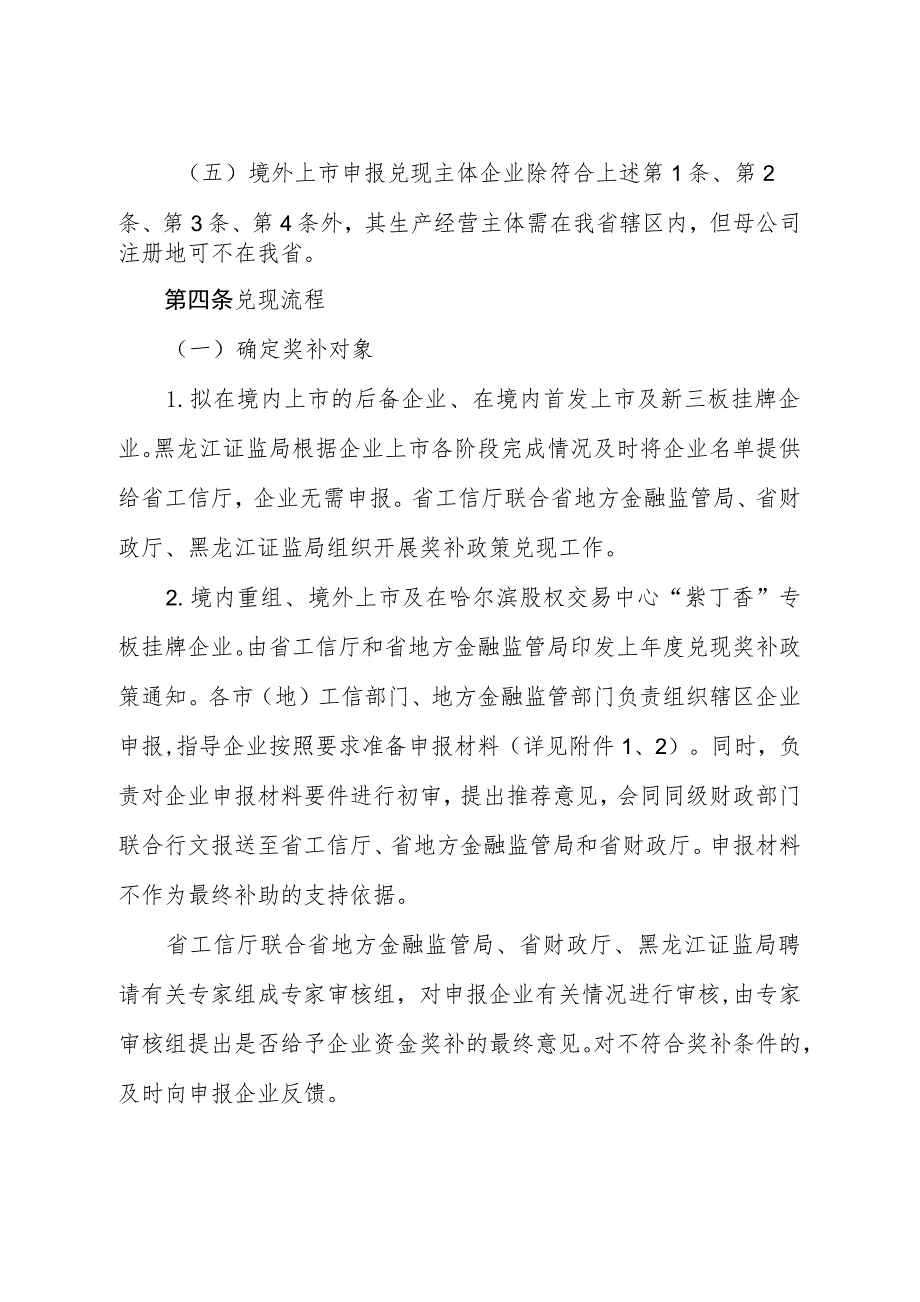 黑龙江省企业境内外上市（挂牌）补助政策实施细则》.docx_第3页