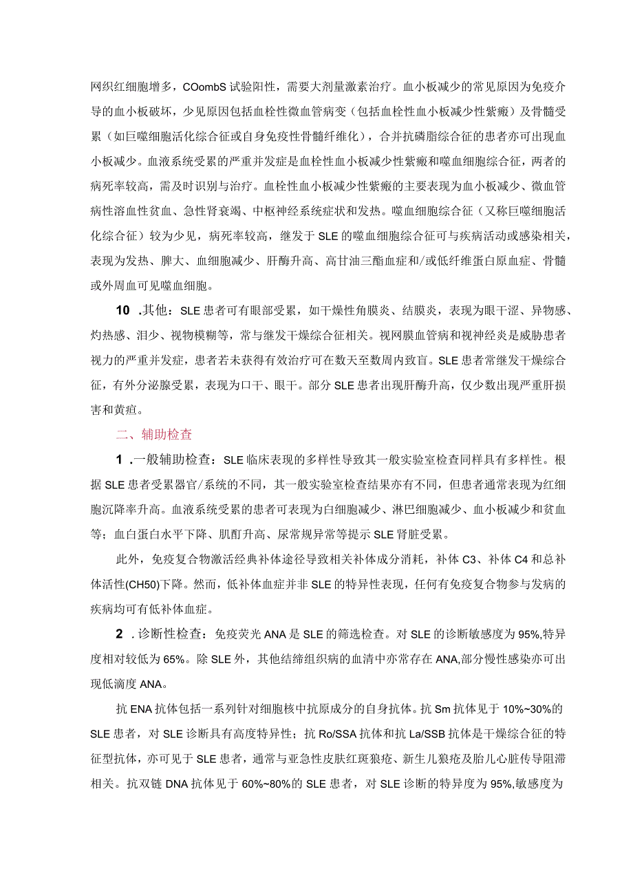 系统性红斑狼疮诊疗规范.docx_第3页