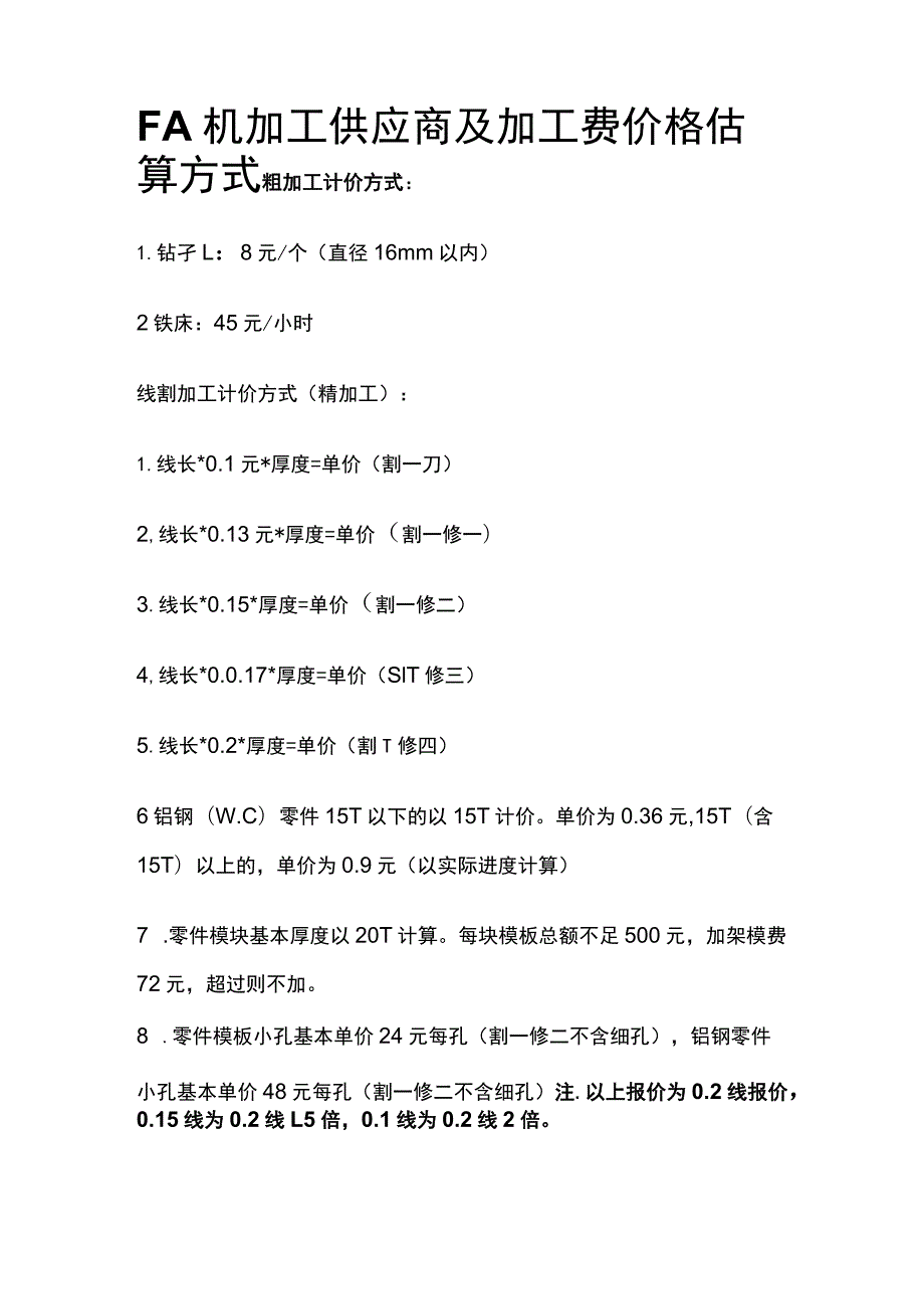 FA机加工供应商及加工费价格估算方式.docx_第1页