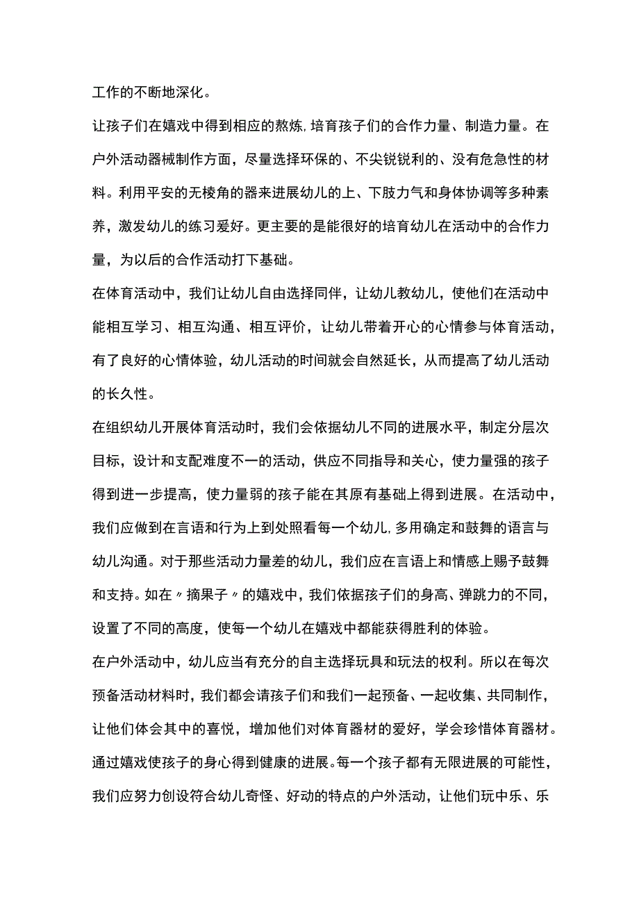 幼儿园游戏活动总结全套汇编.docx_第3页