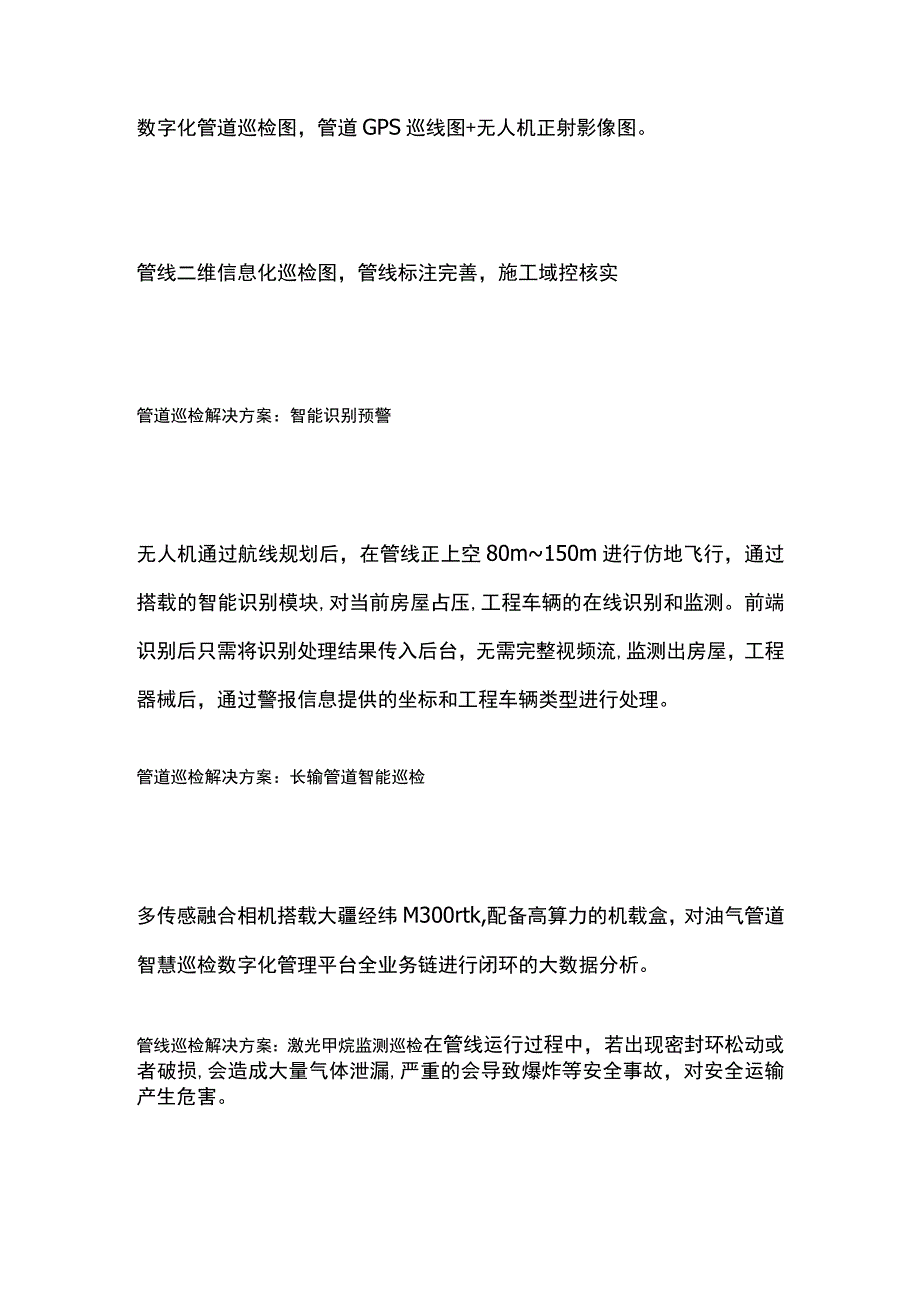 无人机油气管线管道巡检应用方案.docx_第2页