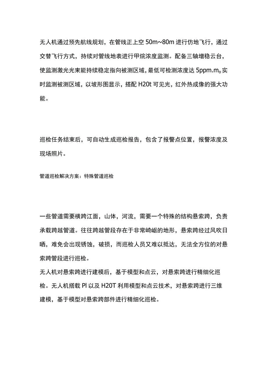 无人机油气管线管道巡检应用方案.docx_第3页