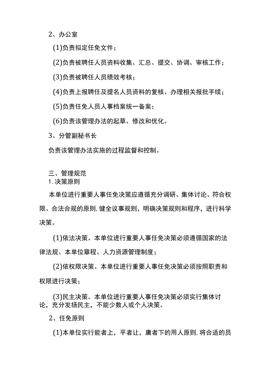 重要人事任免制度.docx_第2页