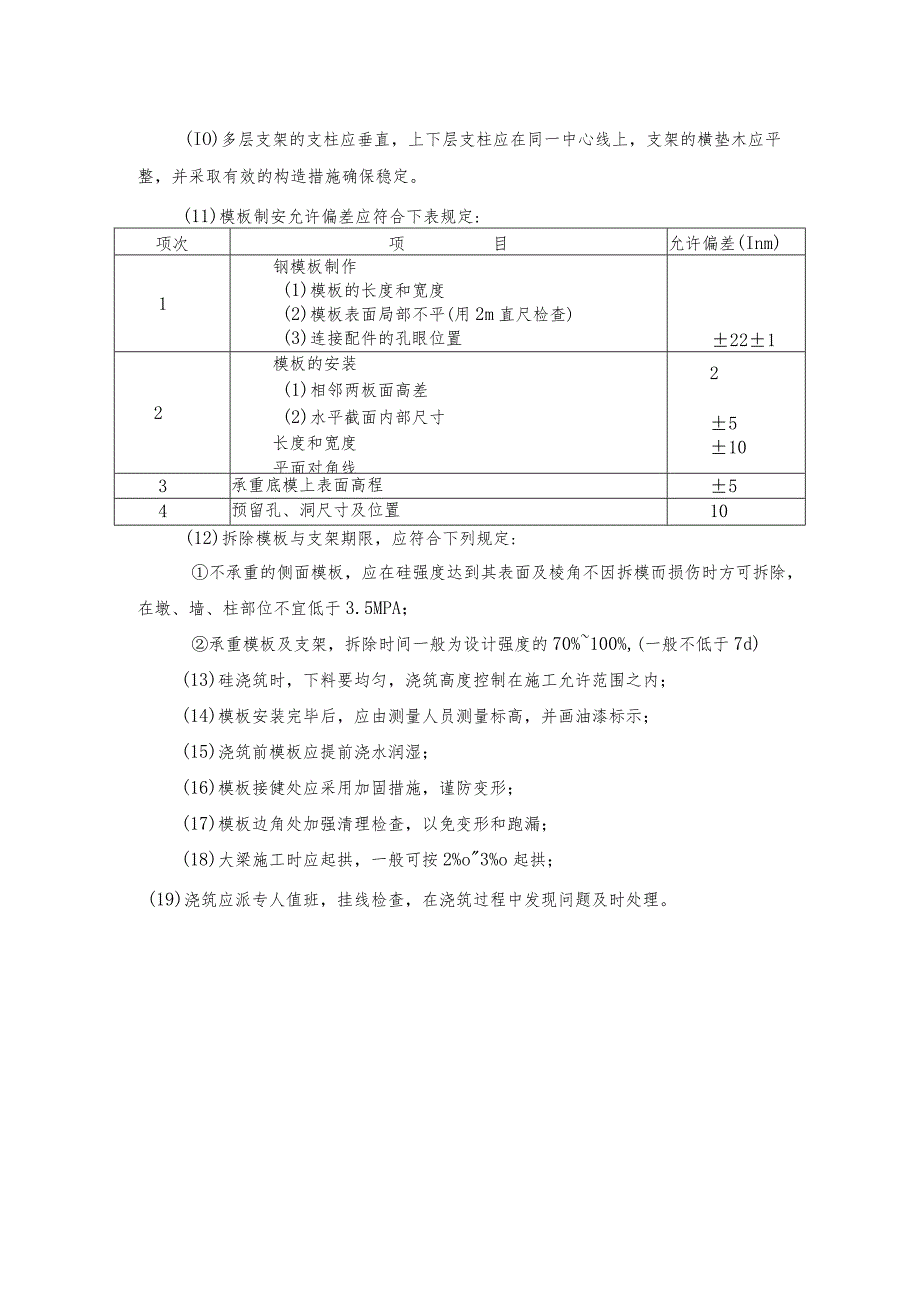 模板工程施工.docx_第2页