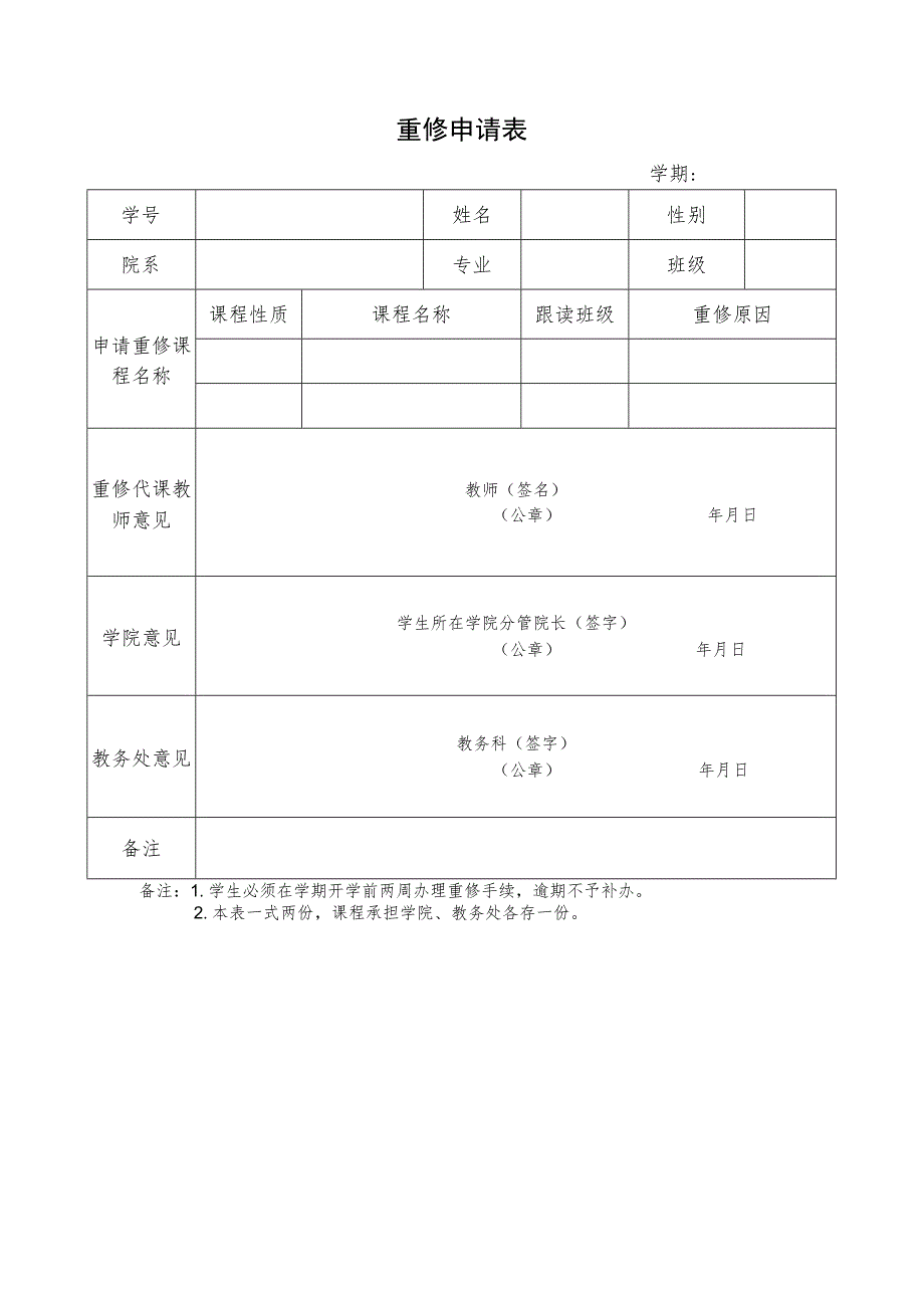 重修申请表.docx_第1页