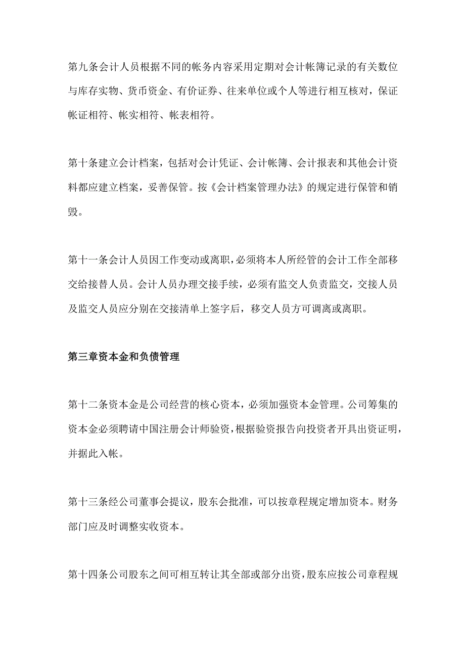 老年护理院财务管理制度.docx_第3页