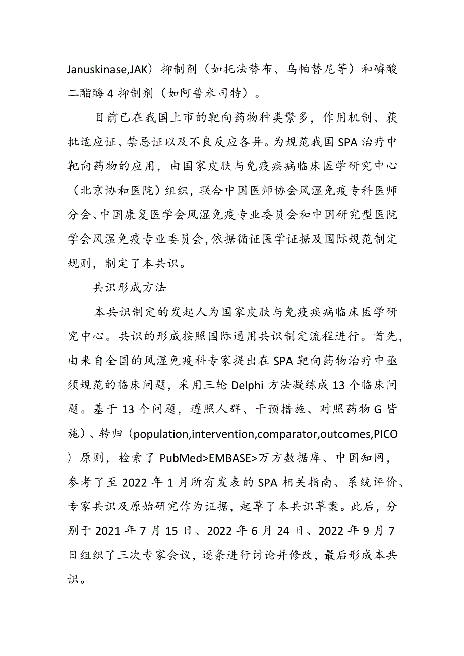 脊柱关节炎靶向药物治疗专家共识.docx_第2页