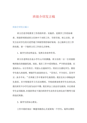 班级介绍发言稿.docx