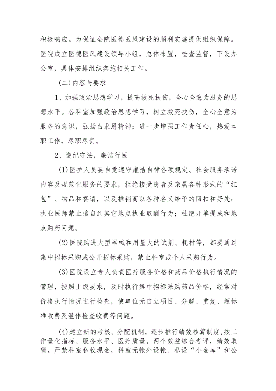 医院医德医风建设专项活动实施方案九篇.docx_第2页