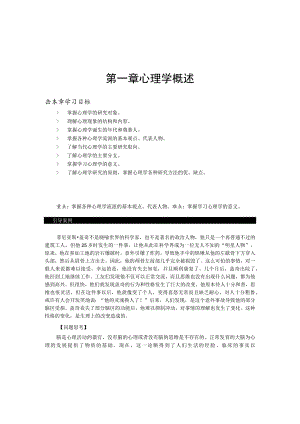 第一章心理学概述.docx