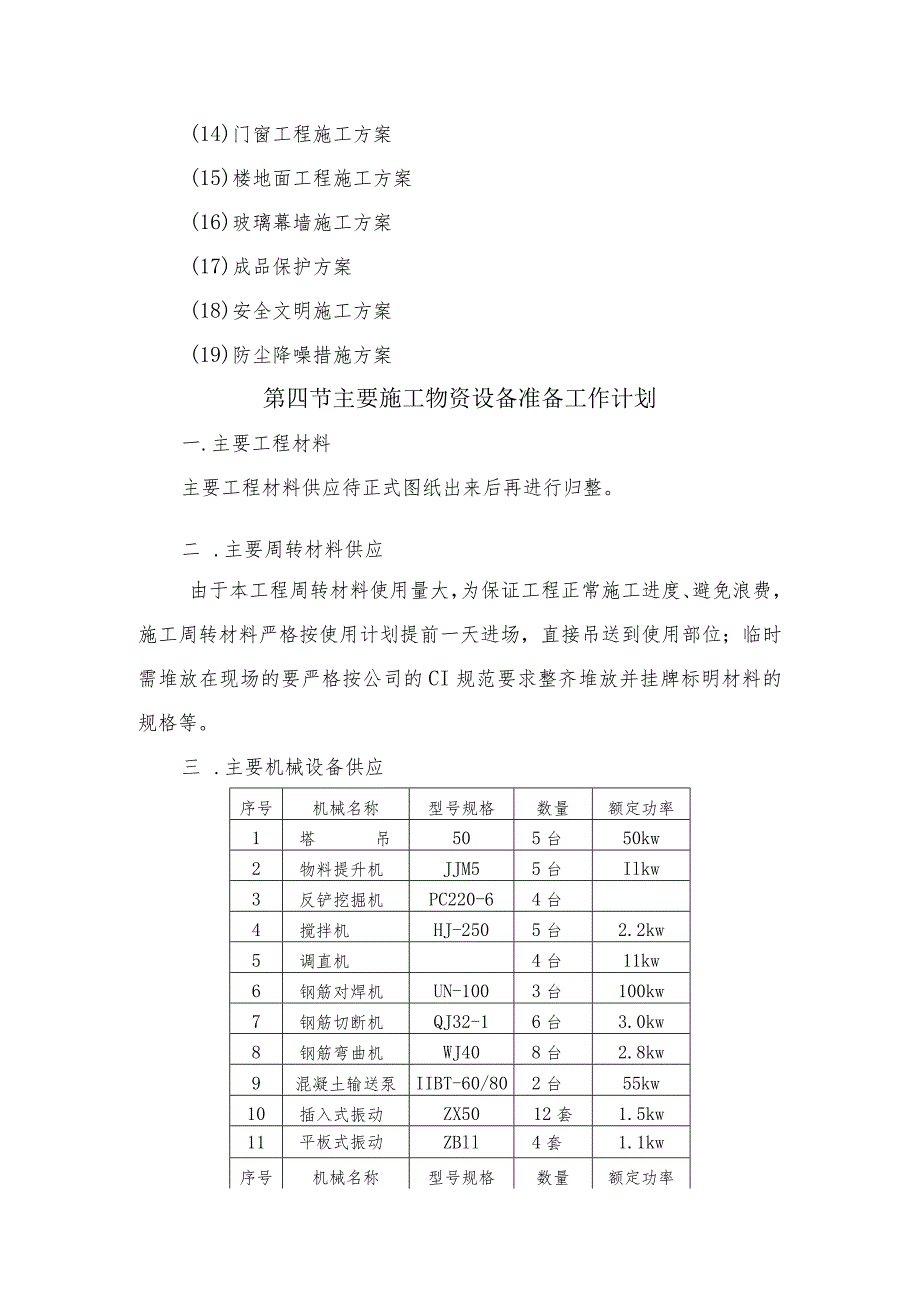 施工组织准备.docx_第3页