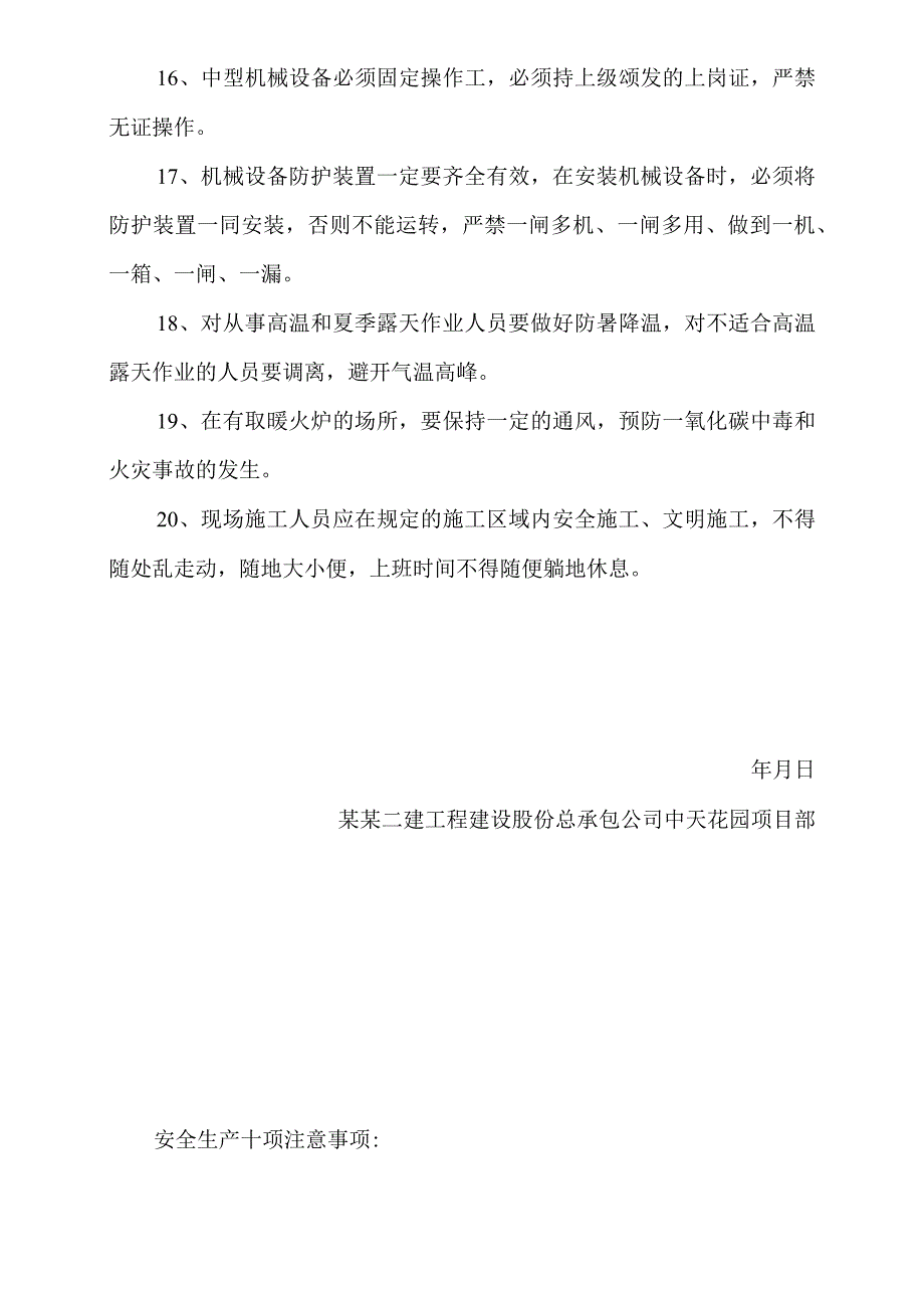 项目部施工现场安全生产管理制度模板范文.docx_第3页