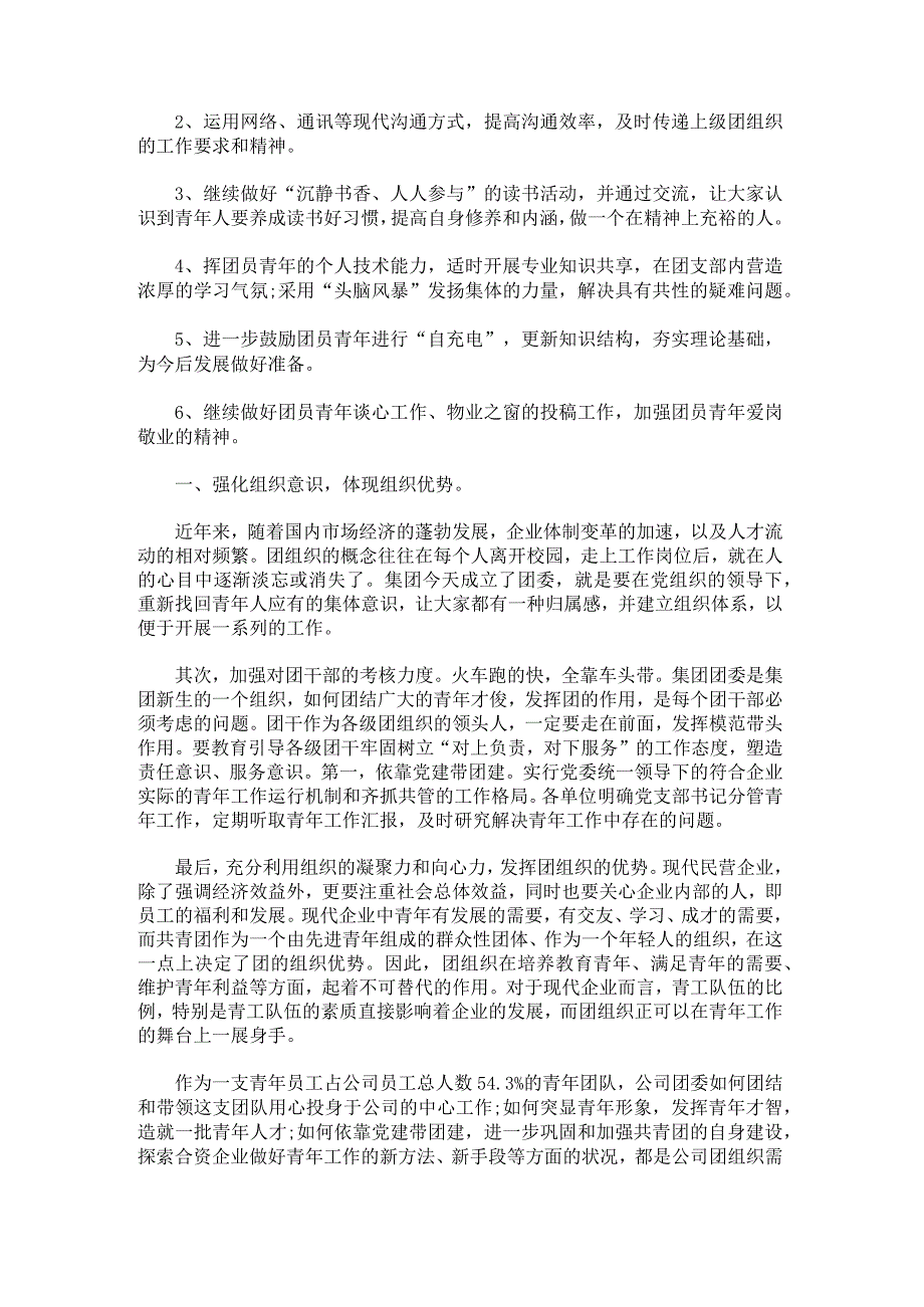 部门团委工作计划.docx_第2页