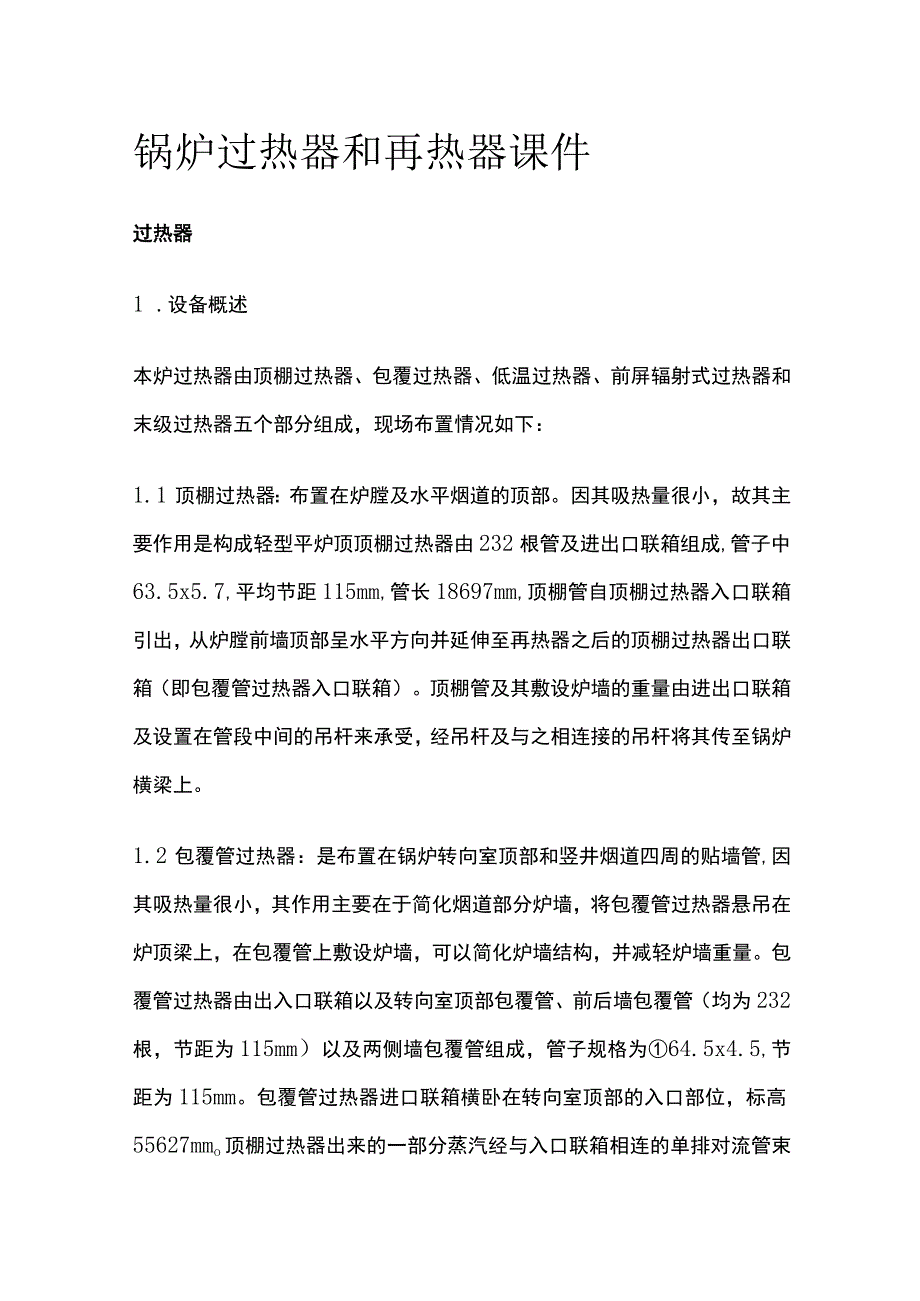 锅炉过热器和再热器课件.docx_第1页