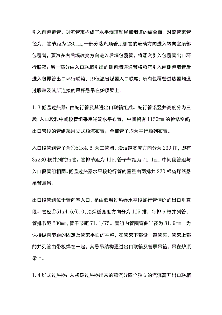 锅炉过热器和再热器课件.docx_第2页