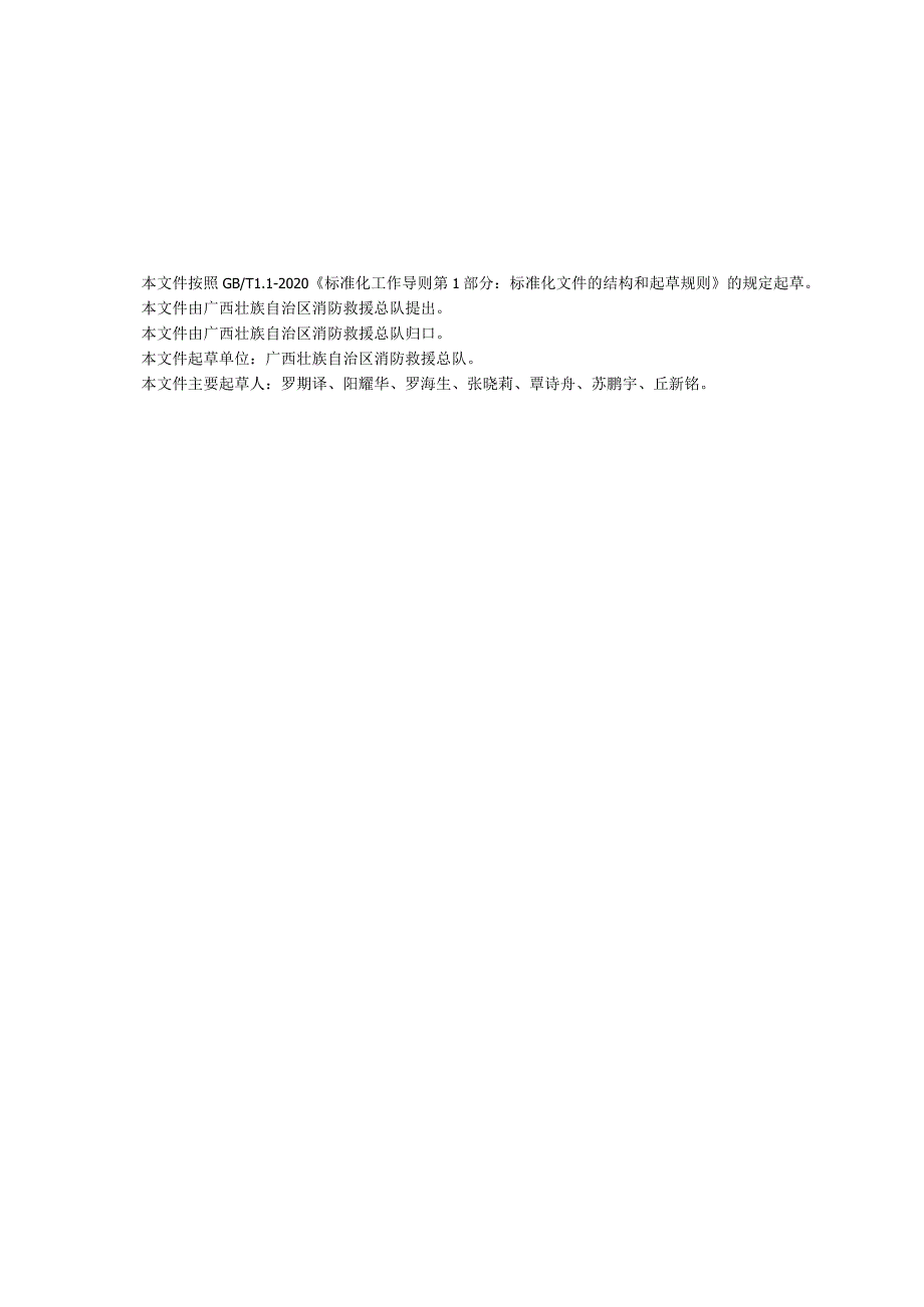 火灾事故现场助燃剂搜寻犬训练及使用规范.docx_第3页