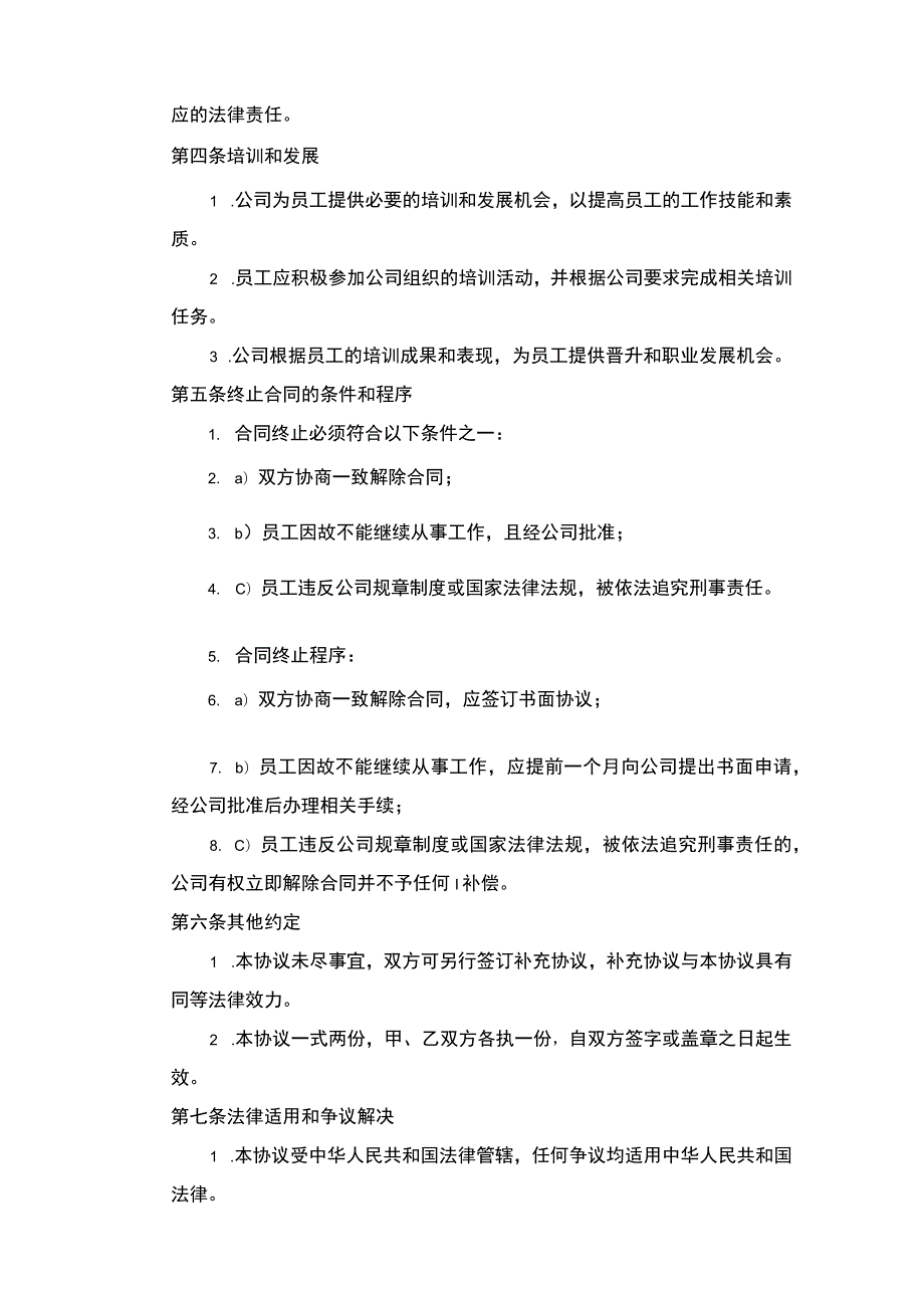 人才引进聘用协议.docx_第2页